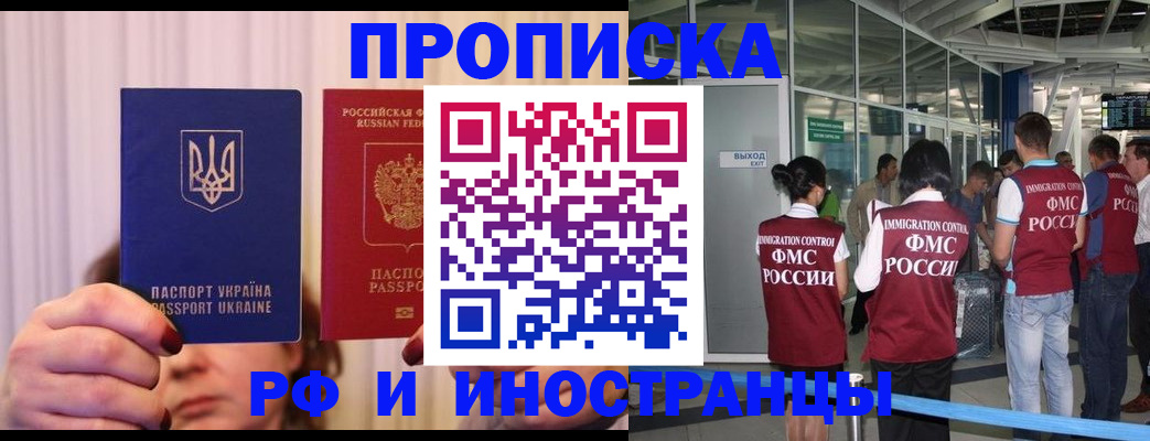 временная регистрация для всех в Новомосковске