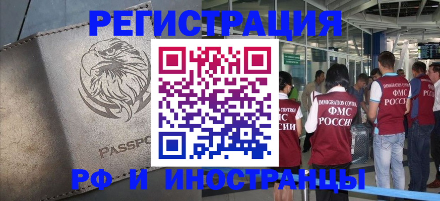 временная регистрация 2025 в Новомосковске