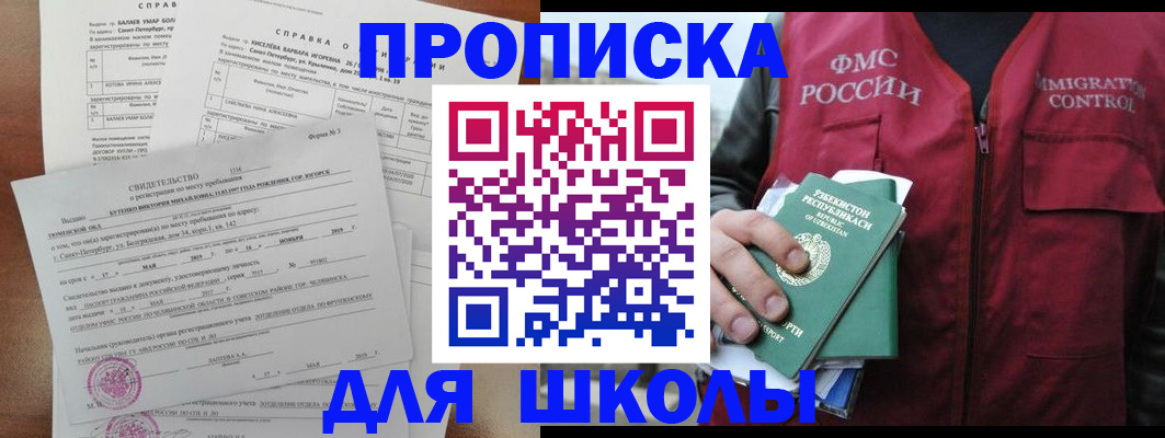 прописка регистрация в Новомосковске