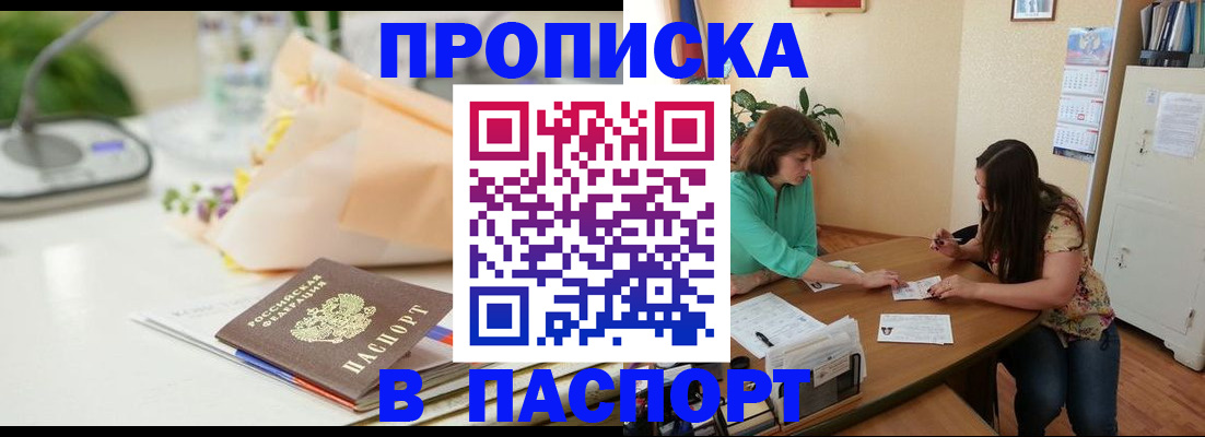 прописка ребенка в Новомосковске