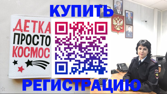 прописка ребенка в Новомосковске